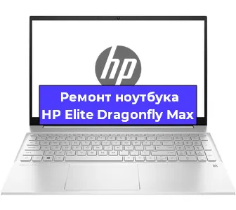 Замена динамиков на ноутбуке HP Elite Dragonfly Max в Нижнем Новгороде
